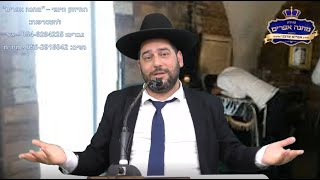 חזק ! סיפור על הצדיק דן בן יעקב הקבור בבית שמש. צדיק יסוד עולם. הרב אפרים שרבני.