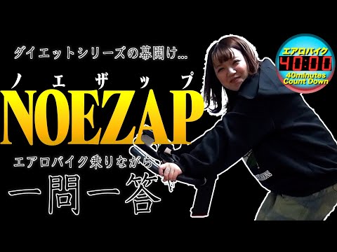 【過去最長動画】ノーカットで視聴者さんの質問に答える！ノエルのダイエット全力応援企画の幕開け！