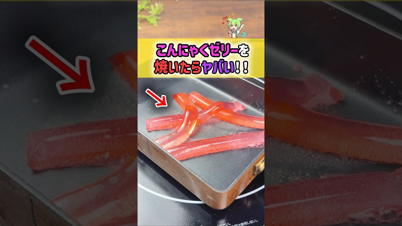 【試したい】こんにゃくゼリーが絶品スイーツに!?