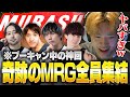 まさかのムラゲ全員が集結した秩序0のランクが過去一カオスすぎたｗｗｗｗ【VALORANTヴァロラント】