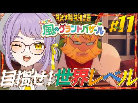 🔔11【牧場物語】ジュース祭りで町の人と交流♪【Let's！風のグランドバザール】