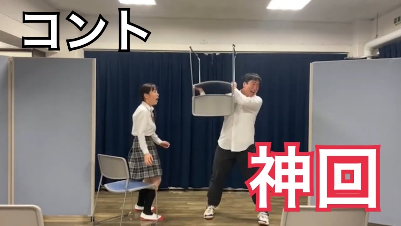コント【神回】