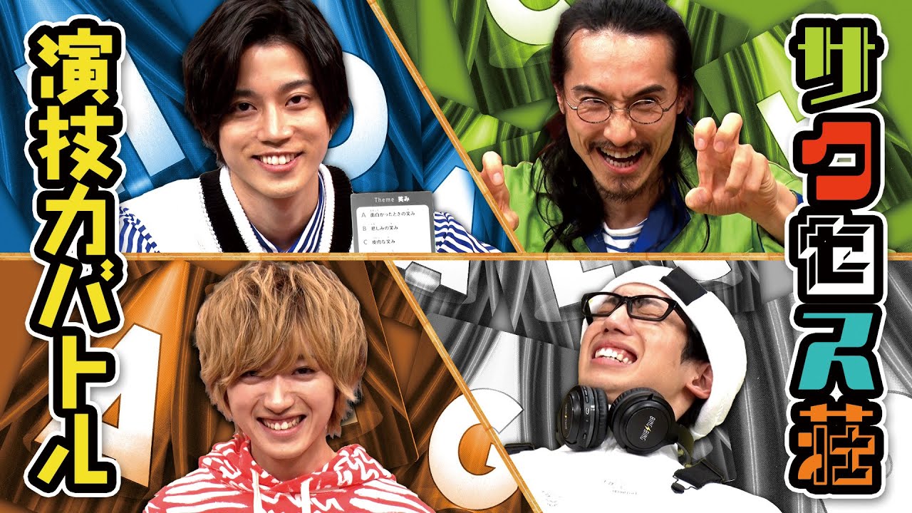 アンテナＴＶ　ビンビンｃh　第16回～演技力バトル～