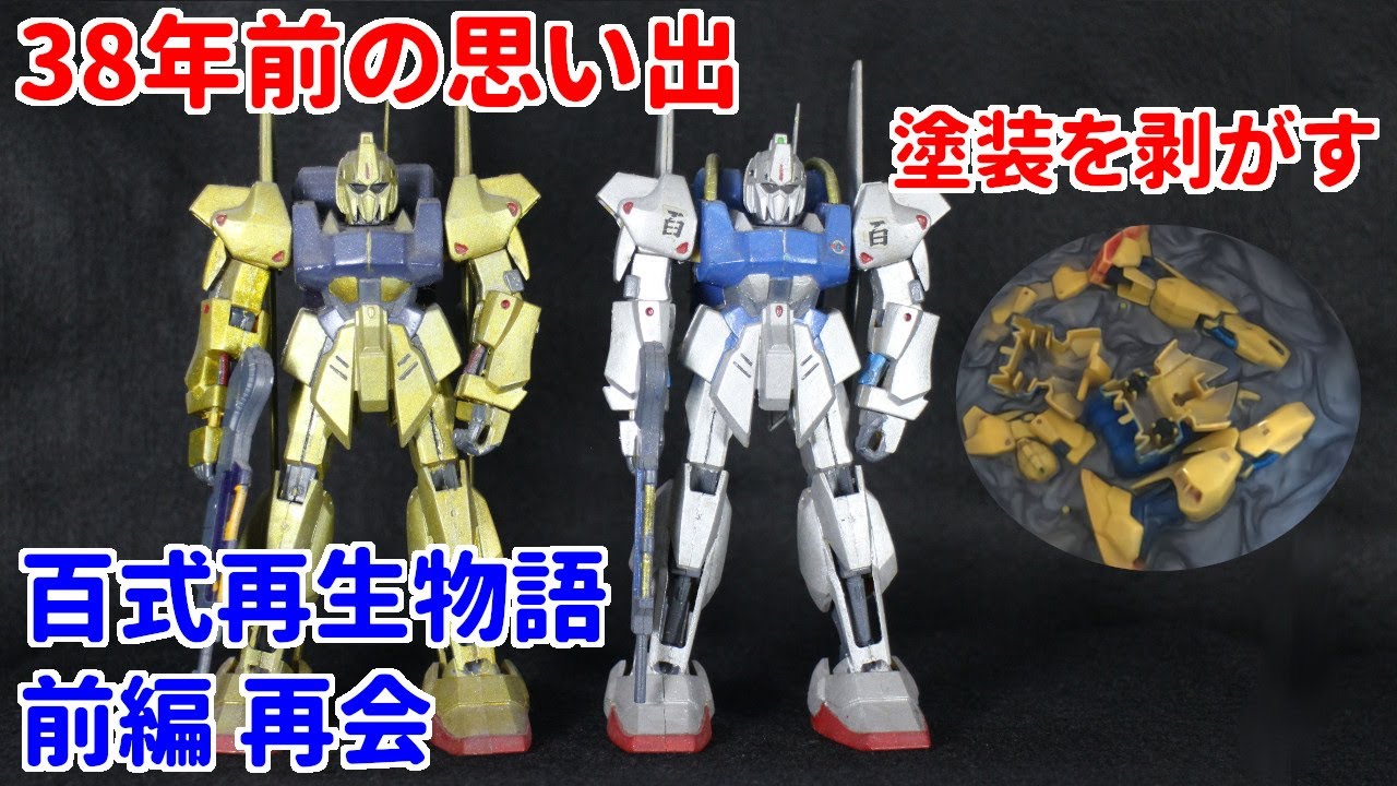 Gunpla] Hyaku Shiki Rebirth Story Part 1 