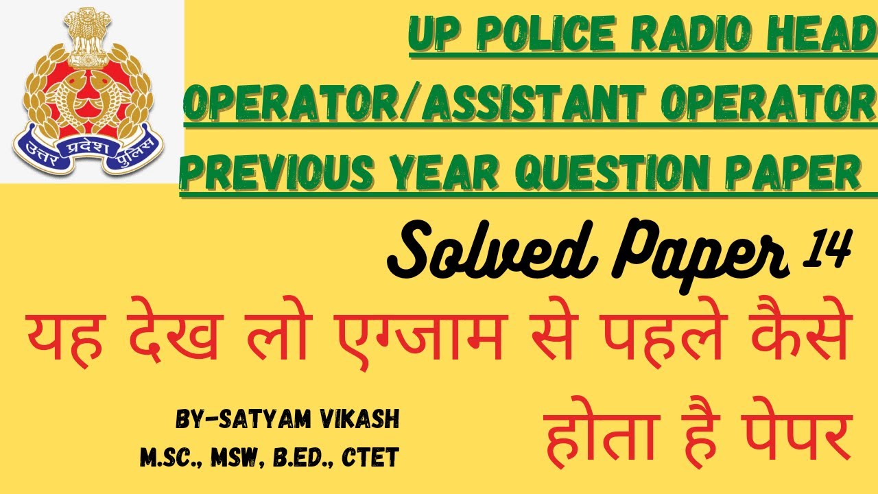 UP Police Head Operator/Assistant Operator Previous Year Question Paper Operator Paper