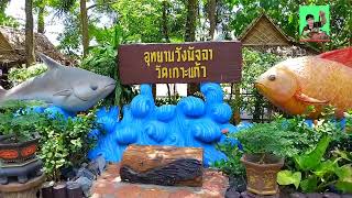 เที่ยววัดเกาะแก้ว บรรยากาศร่มรื่นสวยงามสุดๆครับสาธุ สาธุ สาธุ ครับ