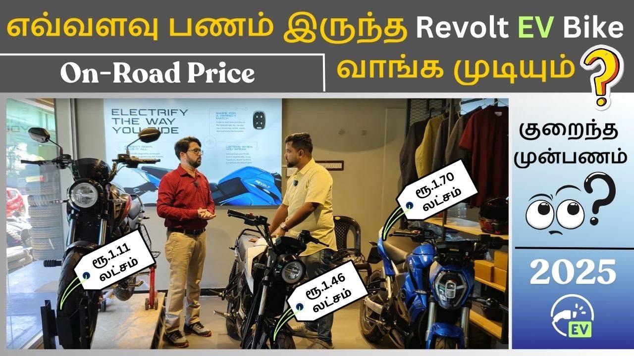 Revolt EV Bike வாங்க எவ்ளோ காசு வேணும் | Revolt Showroom Visit | 2025