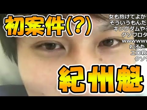 YouTuberとしての初案件(？)「紀州魁」を受けた理由について話す加藤純一