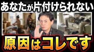 なぜ日本人は片付け下手の人が多いのか？５つの理由