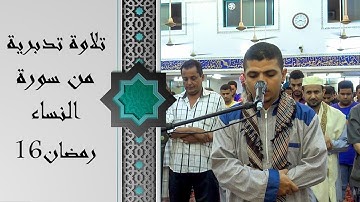 صلاة التراويح للقارئ | سامح سامي | 16 رمضان 1442ه