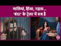 Bandar Trailer में Bobby Deol ने वो किया जो कभी नहीं किया था, Anurag Kashyap की जादूगरी