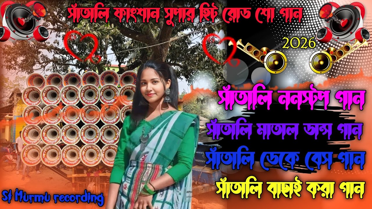 💯Idi lng me dumka bazar nel✨santali fansan superhit roadshow song✨সাঁতালি ফাংশান সুপার হিট রোডশো গান