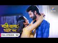 Sufiyana Pyaar Mera Zaroon Saltanat Ka We Time FULL EPISODE 164 स फ य न प य र म र Sufiyana Pyaar Mera Zaroon Saltanat Ka We Time FULL EPISODE 164 स फ य न प य र म र