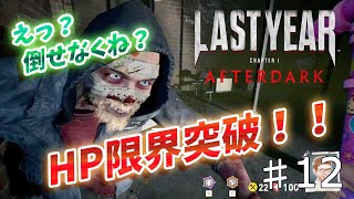 ラストイヤー Hp限界突破スペルが強すぎた Last Year 12 Yayafa ラストイヤー Hp限界突破スペルが強すぎた Last Year 12 Yayafa