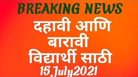 #ssc #results #10th #12th #hsc #Maharashtra #2020-21