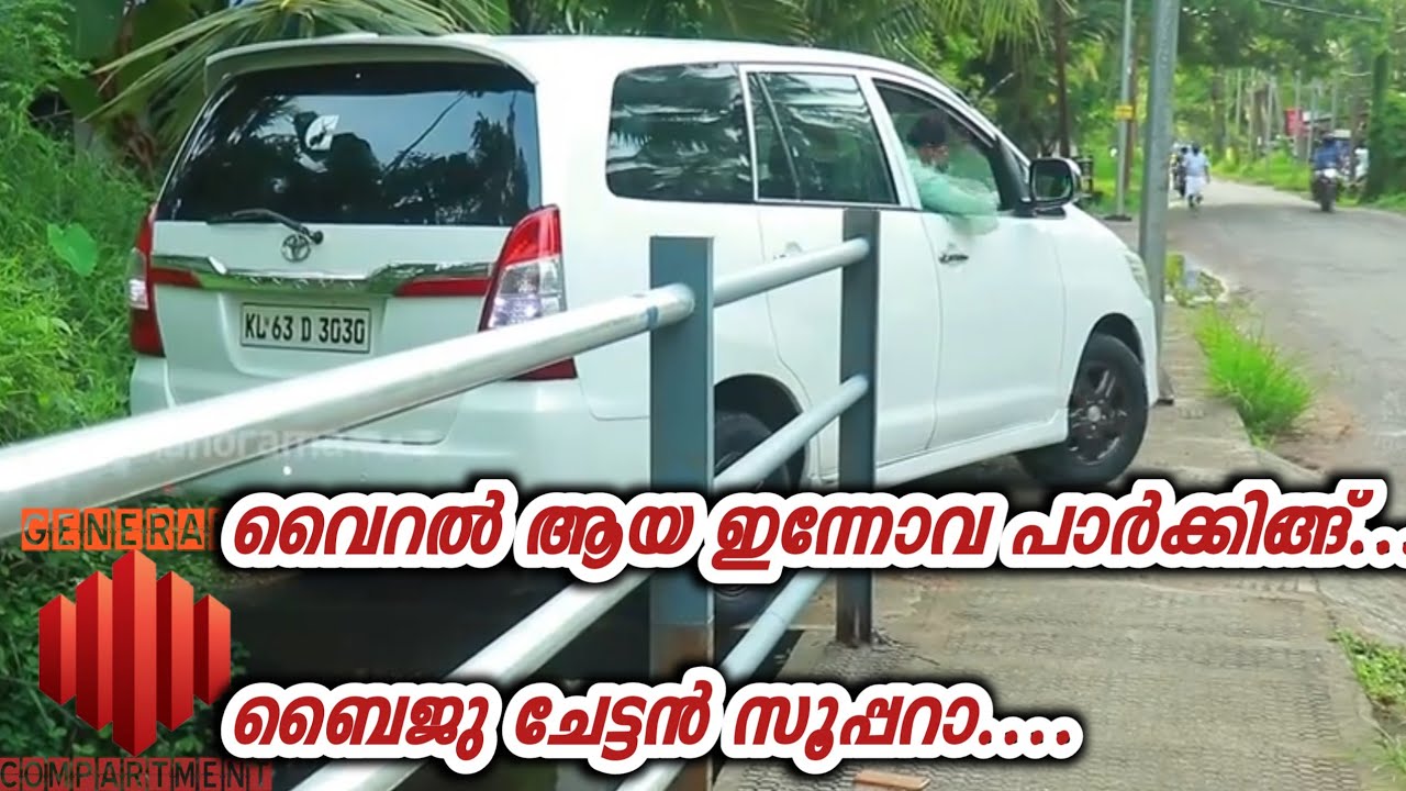 INNOVA PARKING VIRAL VIDEO KERALA | PERFECT PARKING VIDEO