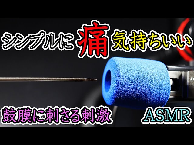 【ASMR】ステンレスさかな串や綿棒、指でフェルト鼓膜を削る耳かき音。睡眠・作業用にどうぞ。ゾリッと寝れるasmr。イヤホンできくとすごい。音フェチにおすすめ。earpick ASMR【優父ASMR】