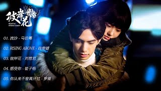 Beautiful Reborn Flower Ost   Ost 