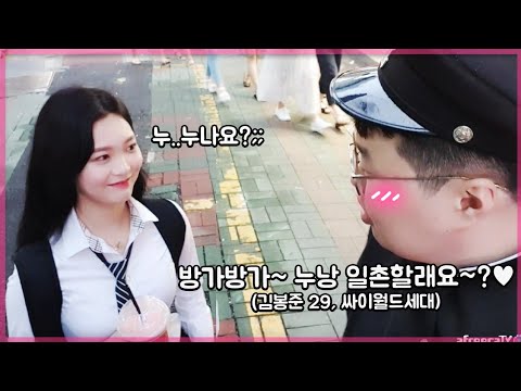 고등학생한테 교복입고 데이트신청해봤습니다😊