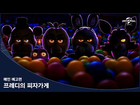 [프레디의 피자가게] 메인 예고편