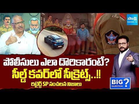 Retired SP Rajeshwar Reddy Reveal SHOCKING FACTS about Savindra Reddy Case | Sakshi TV - SAKSHITV