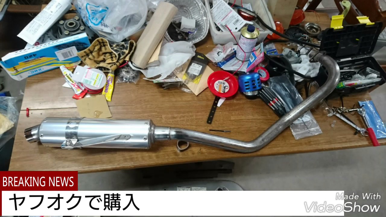 ホンダのモンキーやカブの新品のマフラーになります。 【公式通販】