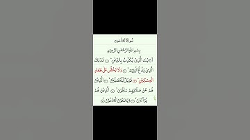 سورة الماعون بتلاوة الشيخ  ياسر الدوسري #سورة_الماعون #ياسر_الدوسري