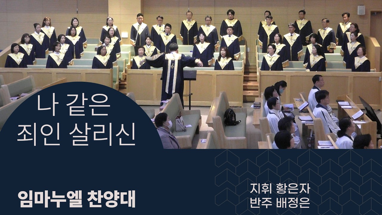 20260308 임마누엘찬양대 