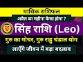Singh Rashi | सिंह राशिफल | April Monthly Horoscope 2023