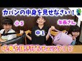 【カバンの中身】人気姉妹YouTuberのカバンの中身が…【ハピバニchannel×ももかチャンネル】