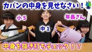 【カバンの中身】人気姉妹YouTuberのカバンの中身が…【ハピバニchannel×ももかチャンネル】