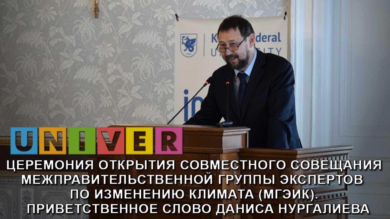 студенческий билет Четвертое совещание Межправительственной группы экспертов по изменению климата (МГЭИК). Открытие