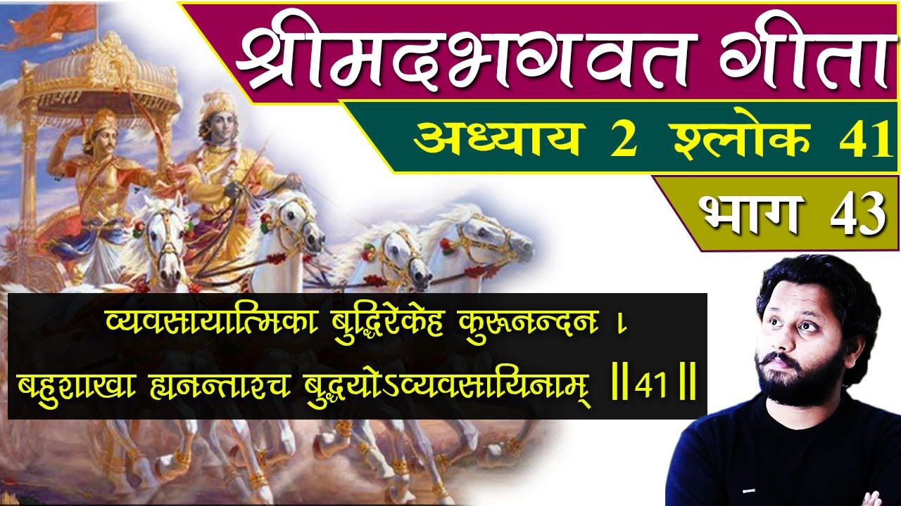 2-41-bhagavad-gita-chapter-2-verse-41-dr