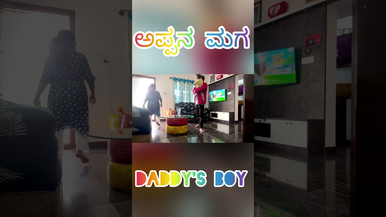 🤣watch till end🤣 Daddy&rsquo;s boy #dadson #momson #insta #comedy #babyboy #funny #youtube