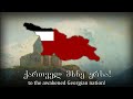 &quot;Dideba&quot; - Former National Anthem of Georgia