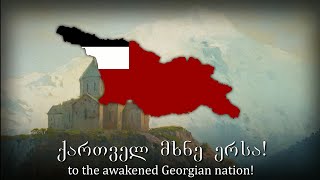 &quot;Dideba&quot; - Former National Anthem of Georgia