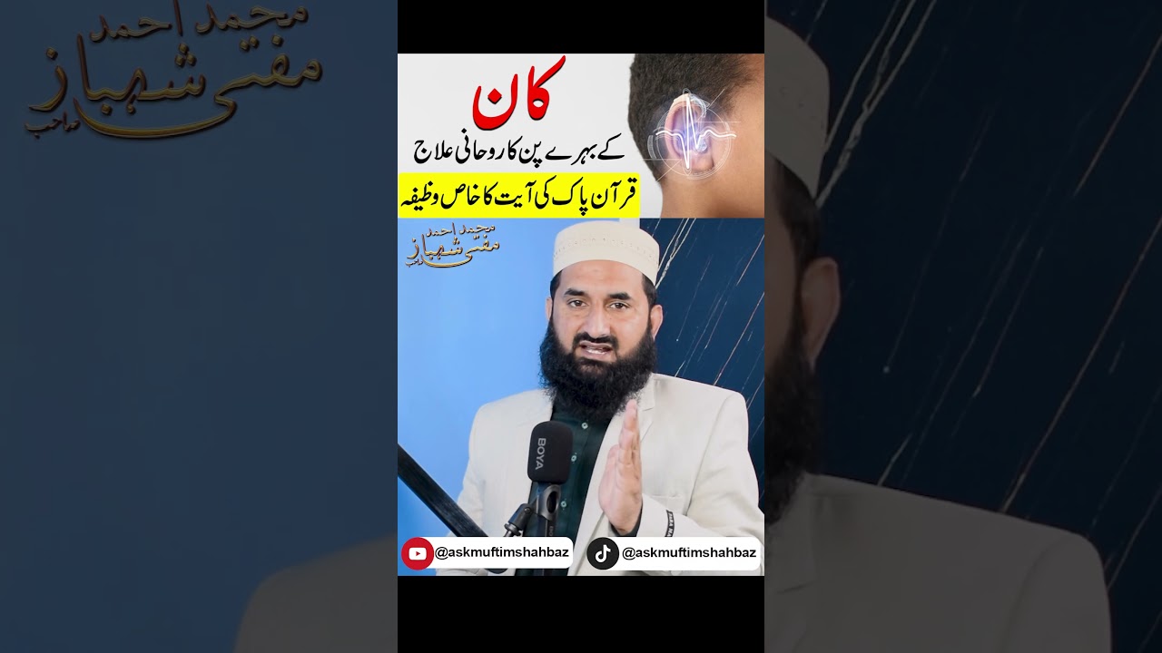 🔊 Behra Pan Khatam Karne Ka Powerful Wazifa | Qurani Ilaj