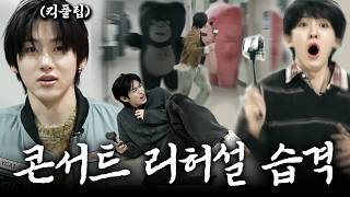 Download Lagu 콘서트 백스테이지에서 2년 차 아이돌을 습격한다면? KickFlip 편 MP3