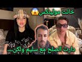 لايف كيميتا خانت مولينكس و محاولة صلح سليم علاش 20 مليون Moulinex Live Kimita Live Salim Belhaj 
