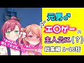 【ゆっくり茶番劇】ヒキニート男が4んだらエ〇ゲの美少女主人公になった 「総集編」1~10話