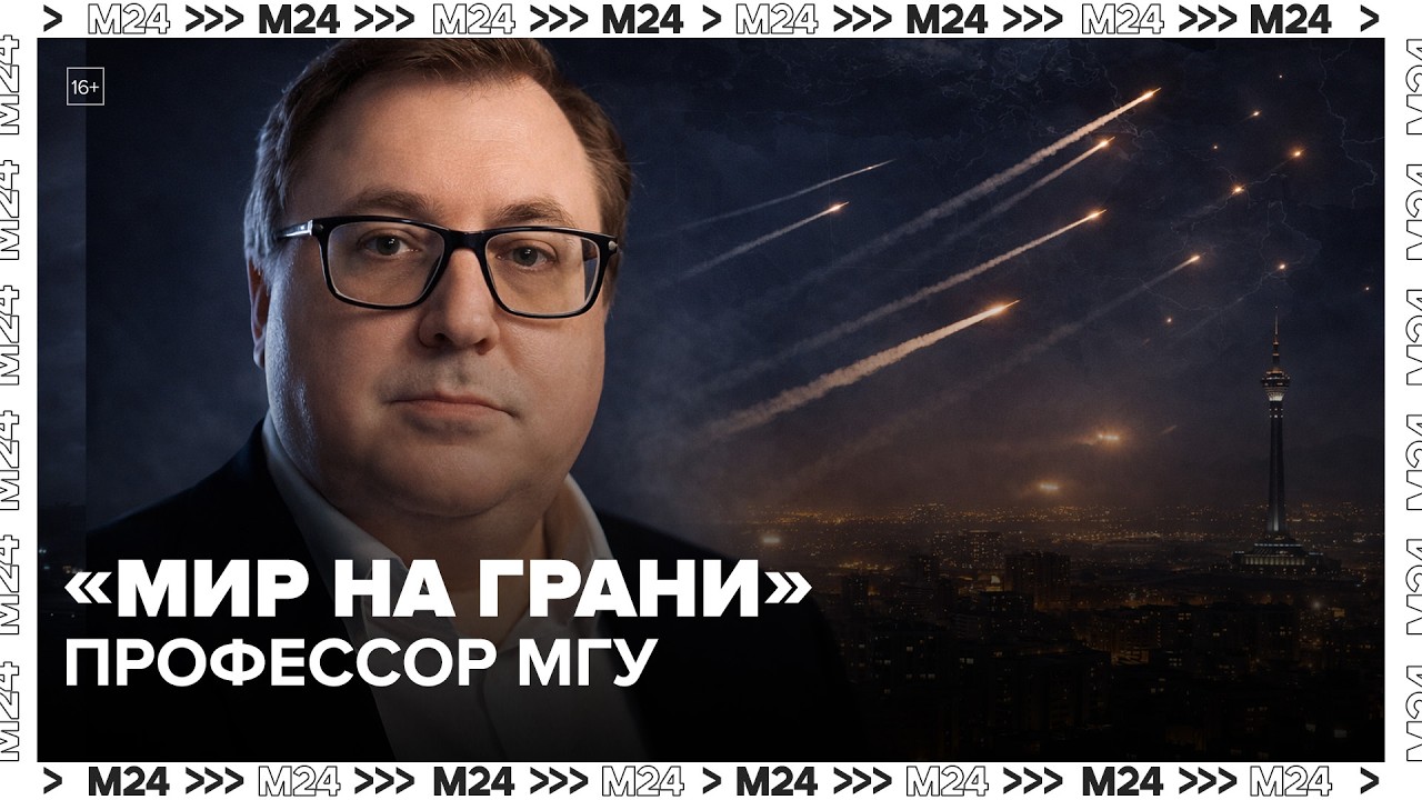 Профессор МГУ: война с Ираном запустит мировой хаос