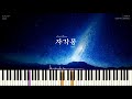 aespa (에스파) - 자각몽 (Lucid Dream) PIANO COVER