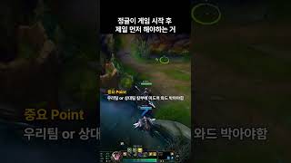 정글러라면 무조건 게임 시작 후 이렇게