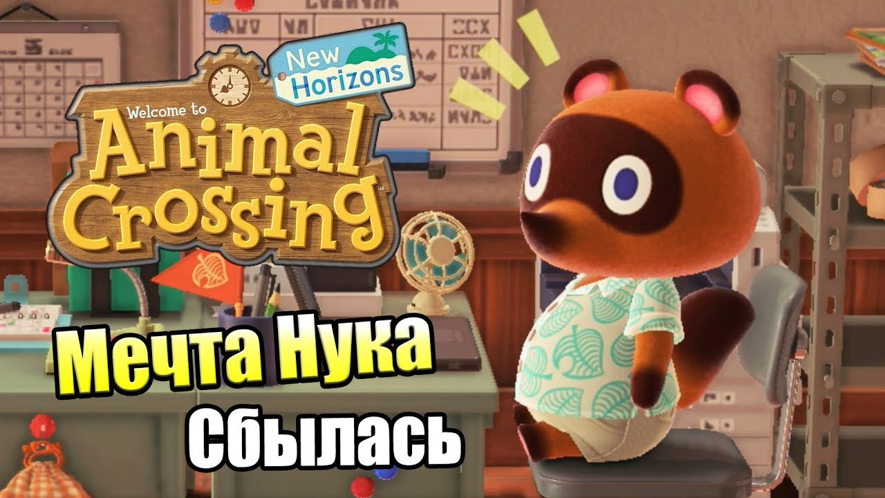 Animal Crossing New Horizons #29 — Леопольд Приехал {Switch} прохождение часть 29