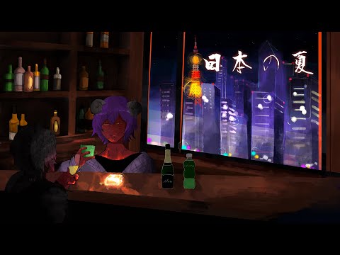 【＃歌ってみた】「日本の夏」/アラン・スミシー✕夜暇