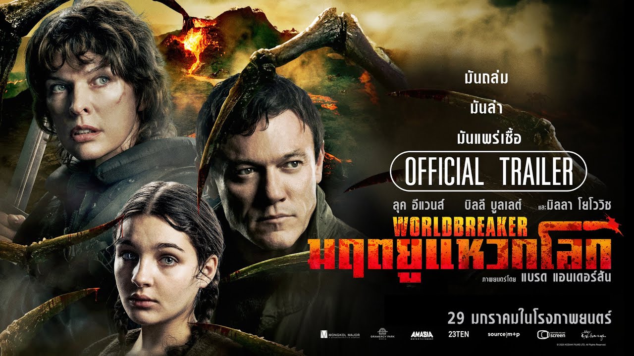 WORLDBREAKER - Официальный трейлер [с тайскими субтитрами]