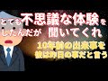 【2ch不思議な体験】朝の出勤の電車でとても不思議な体験をしたんだが、聞いてくれ