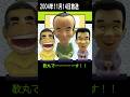 こん平さんが休演!歌丸さん代理挨拶 #笑点 #shorts