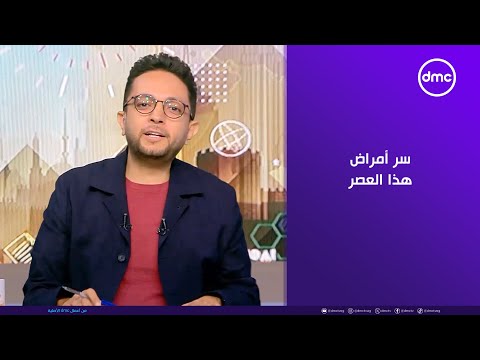 مصر تستطيع د الفولي سؤال بسيط يفسر سر أمراض هذا العصر هل أكل أجدادنا البيتزا