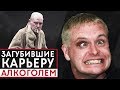 ФУТБОЛИСТЫ, ЗАГУБИВШИЕ СВОЮ КАРЬЕРУ АЛКОГОЛЕМ! ТОП 10 ПОРОЧНЫХ ФУТБОЛИСТОВ - GOAL24